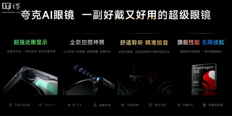 阿里首款自研 AI 眼镜：夸克 AI 眼镜 S1 发布，双光机显示、3K 视频拍摄、可换电设计