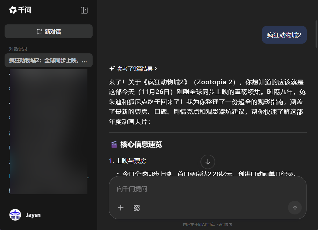 夸克 | 6.0放大招!! 千问AI助手全面上线PC/手机端