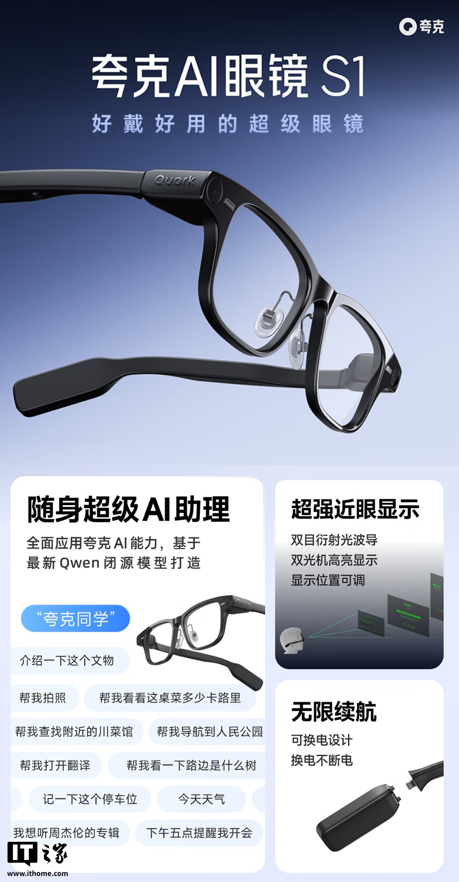 阿里首款自研 AI 眼镜：夸克 AI 眼镜 S1 发布，双光机显示、3K 视频拍摄、可换电设计