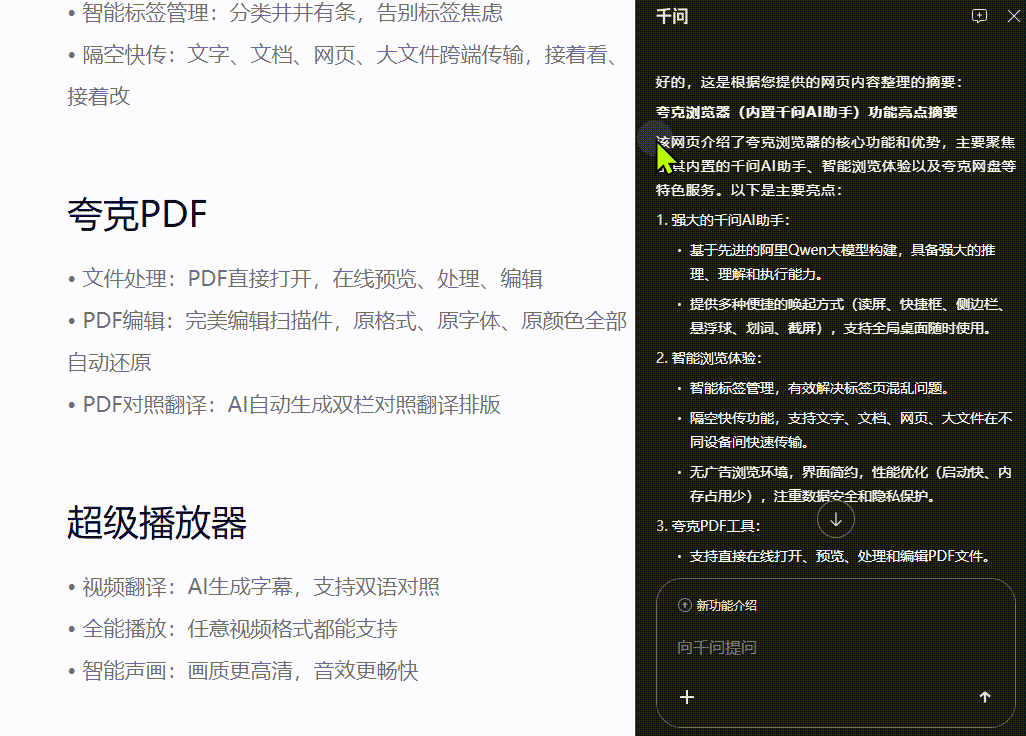 夸克 | 6.0放大招!! 千问AI助手全面上线PC/手机端