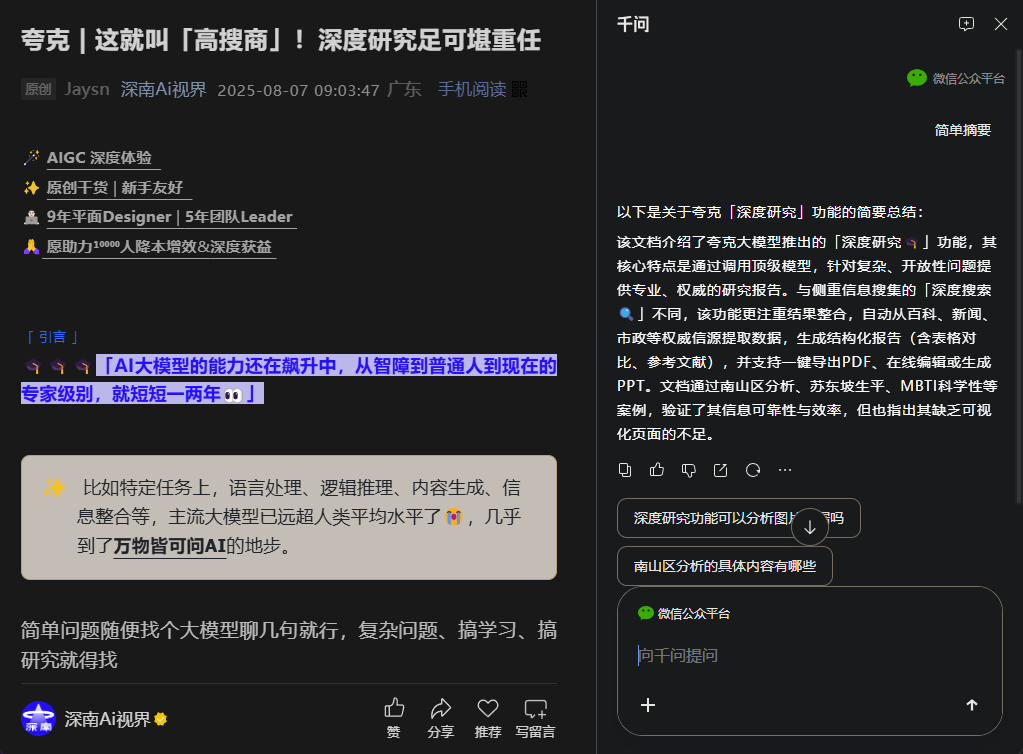 夸克 | 6.0放大招!! 千问AI助手全面上线PC/手机端