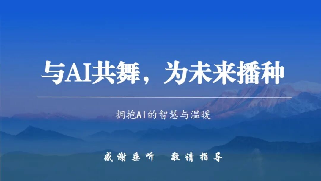 《人工智能通识》课程专题讲座2:发现-理解-应用