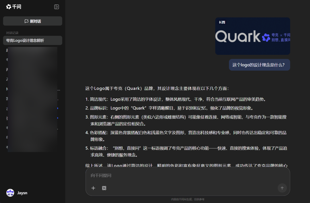 夸克 | 6.0放大招!! 千问AI助手全面上线PC/手机端