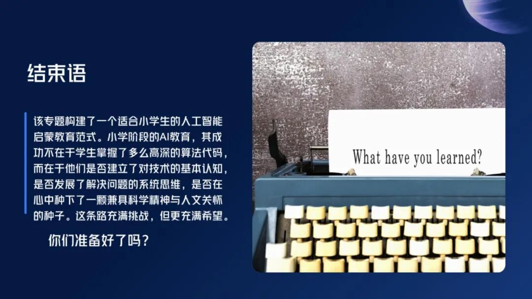 《人工智能通识》课程专题讲座3:数据与机器学习