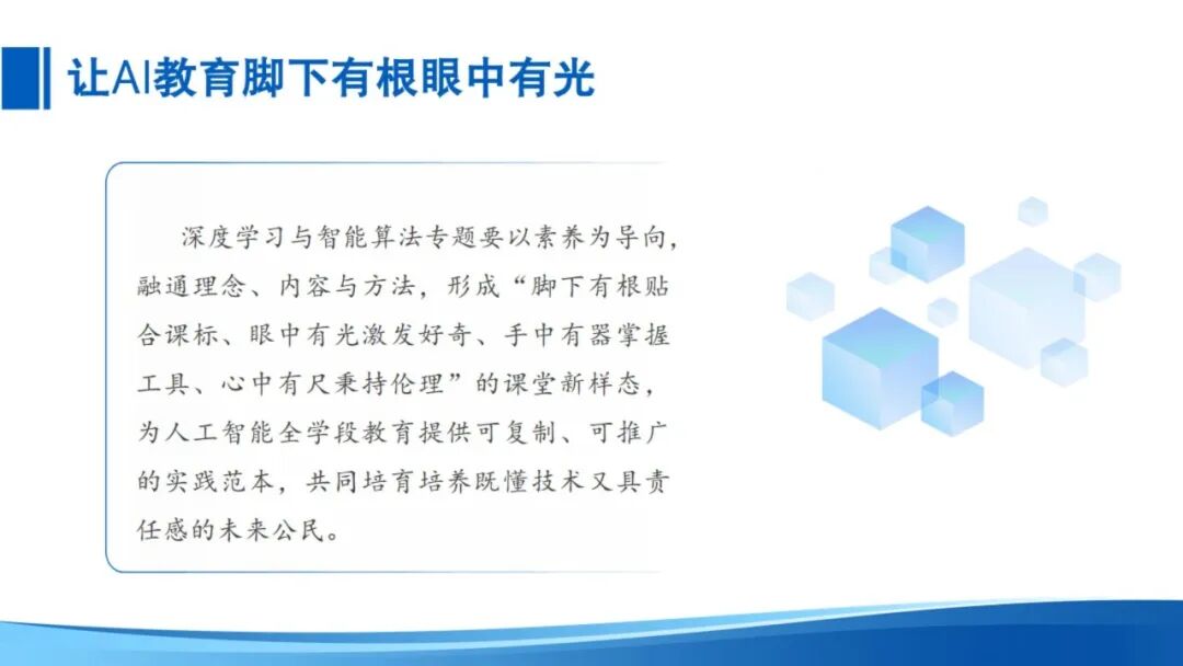《人工智能通识》课程专题讲座4: 深度学习与智能算法