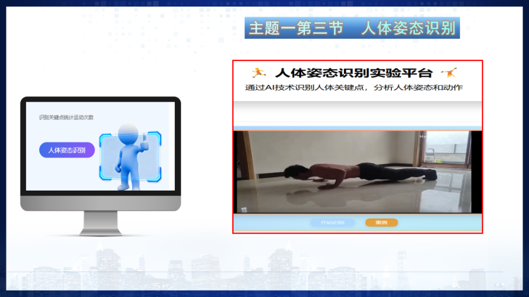 《人工智能通识》课程专题讲座5: 感知-交互-行动