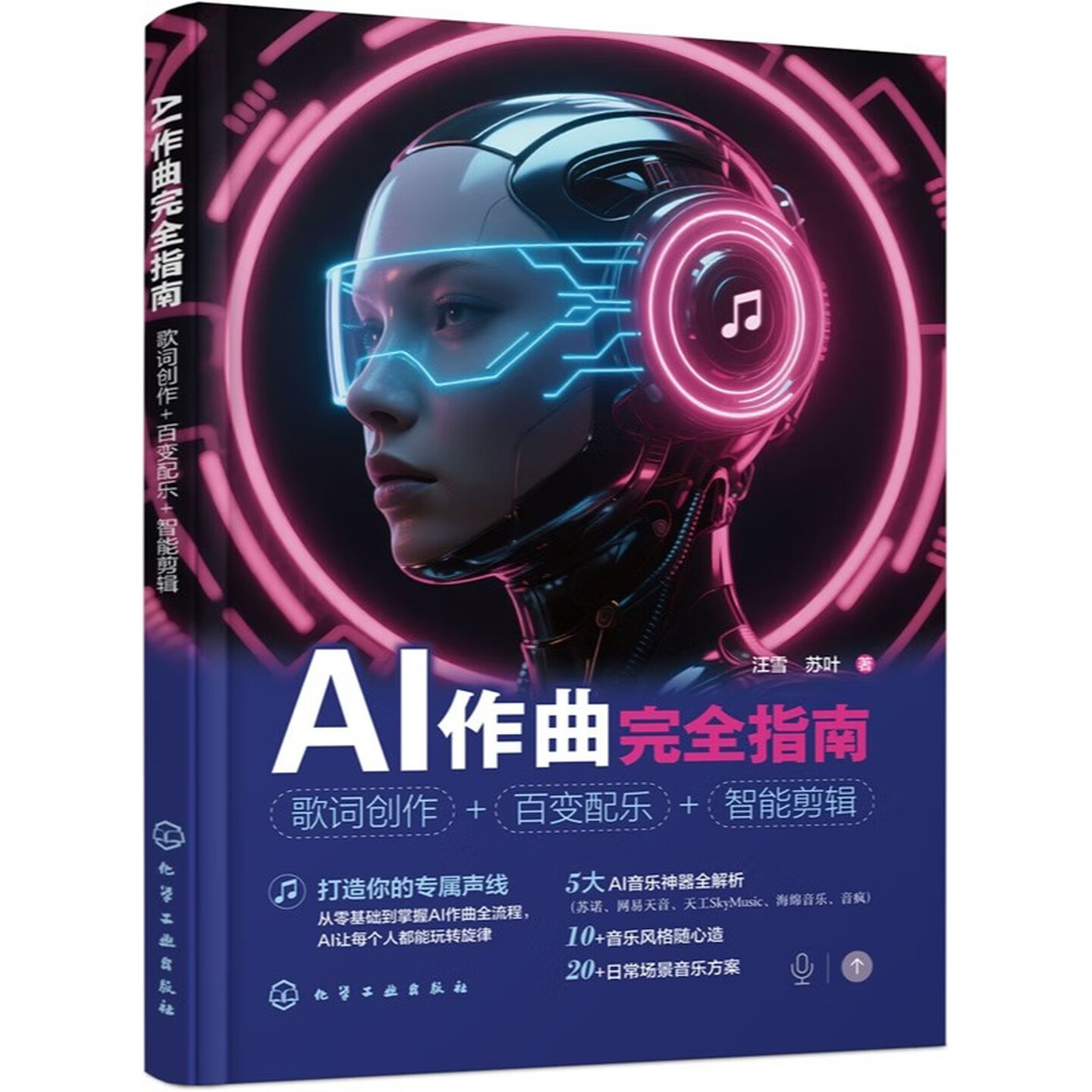 《AI作曲完全指南：歌词创作 + 百变配乐 + 智能剪辑》