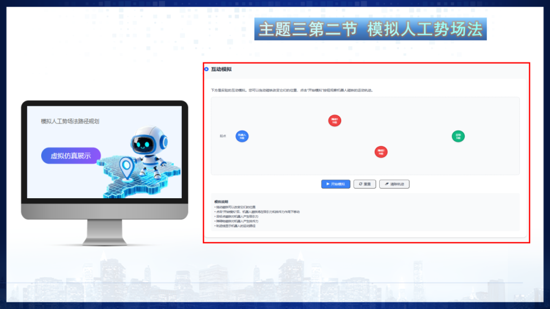 《人工智能通识》课程专题讲座5: 感知-交互-行动