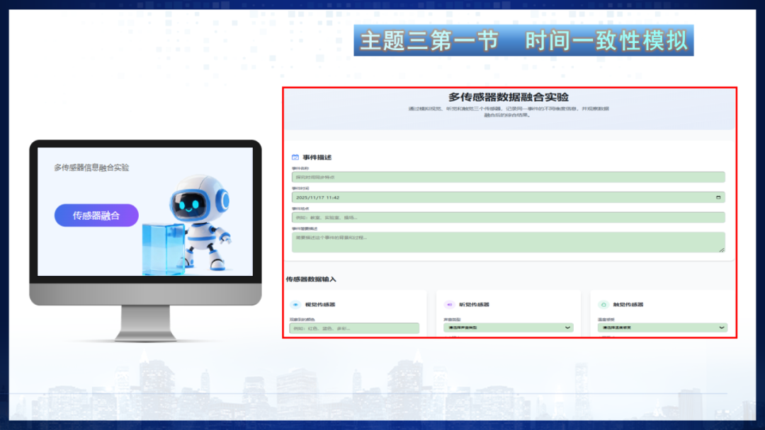 《人工智能通识》课程专题讲座5: 感知-交互-行动