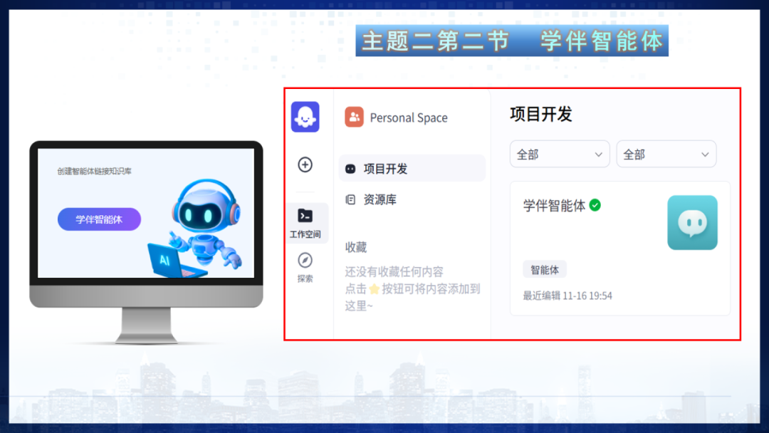 《人工智能通识》课程专题讲座5: 感知-交互-行动