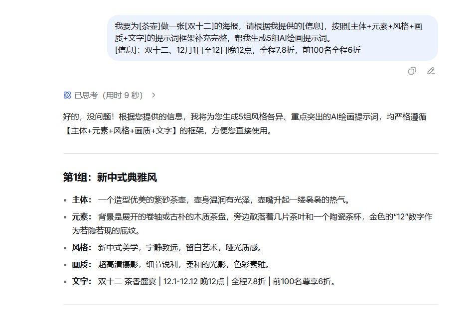 解锁 AI 生产力!Nano Banana Pro 电商图玩法,重塑 AI 设计工作流!