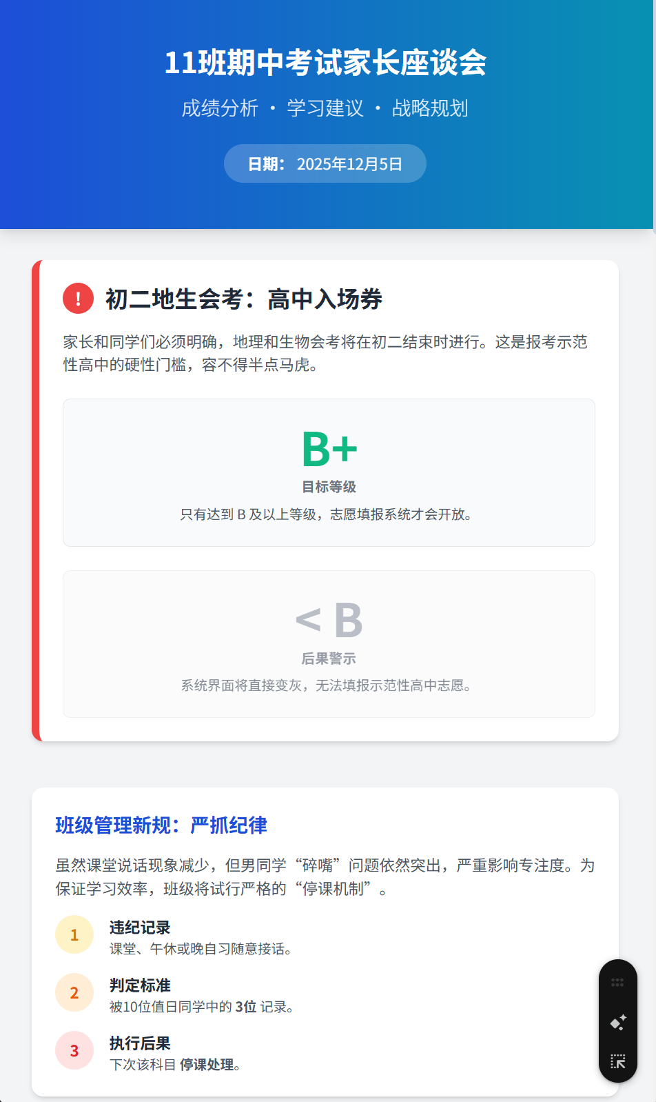 如何将家长座谈会的录音,整理成图文并茂的纪要?