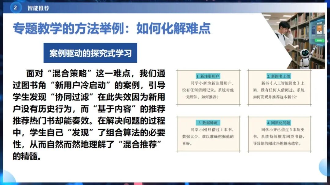 《人工智能通识》课程专题讲座6:  智能决策与智能推荐