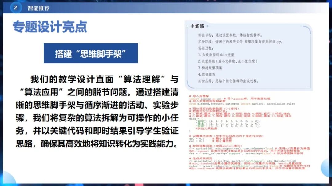 《人工智能通识》课程专题讲座6:  智能决策与智能推荐