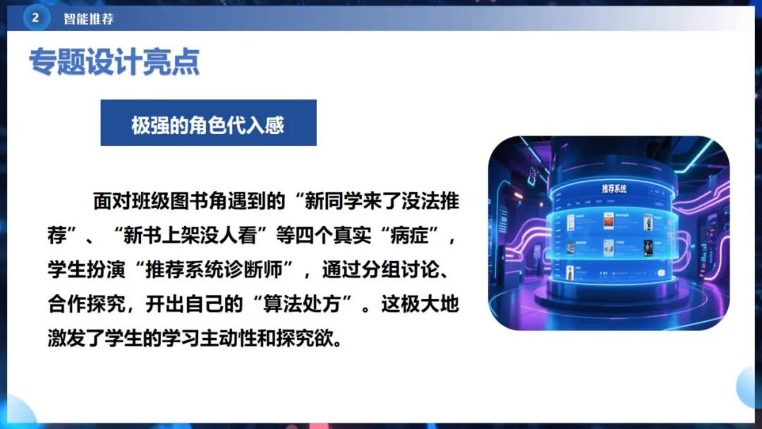 《人工智能通识》课程专题讲座6:  智能决策与智能推荐