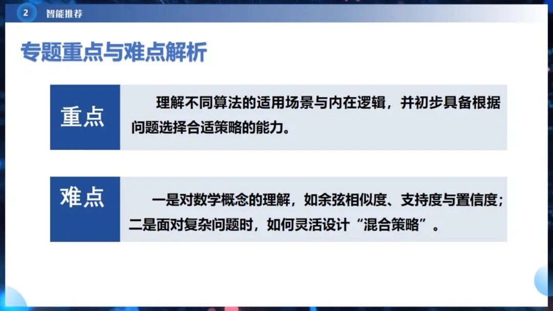 《人工智能通识》课程专题讲座6:  智能决策与智能推荐