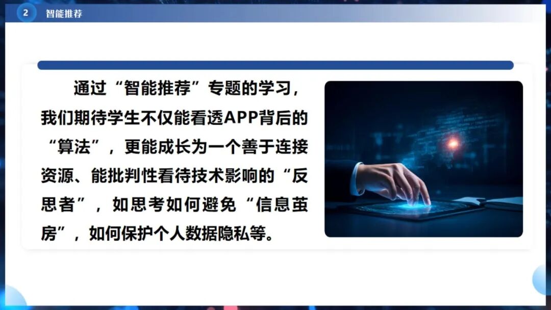 《人工智能通识》课程专题讲座6:  智能决策与智能推荐