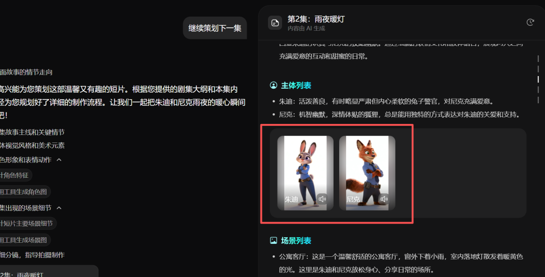 Seko 2.0 强势更新!轻松做 100 集《疯狂动物城》!