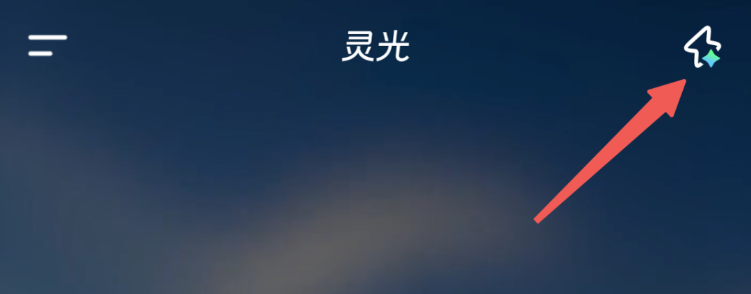 灵光 | 一句话、零代码。8个案例亲测「闪应用」抄就对了