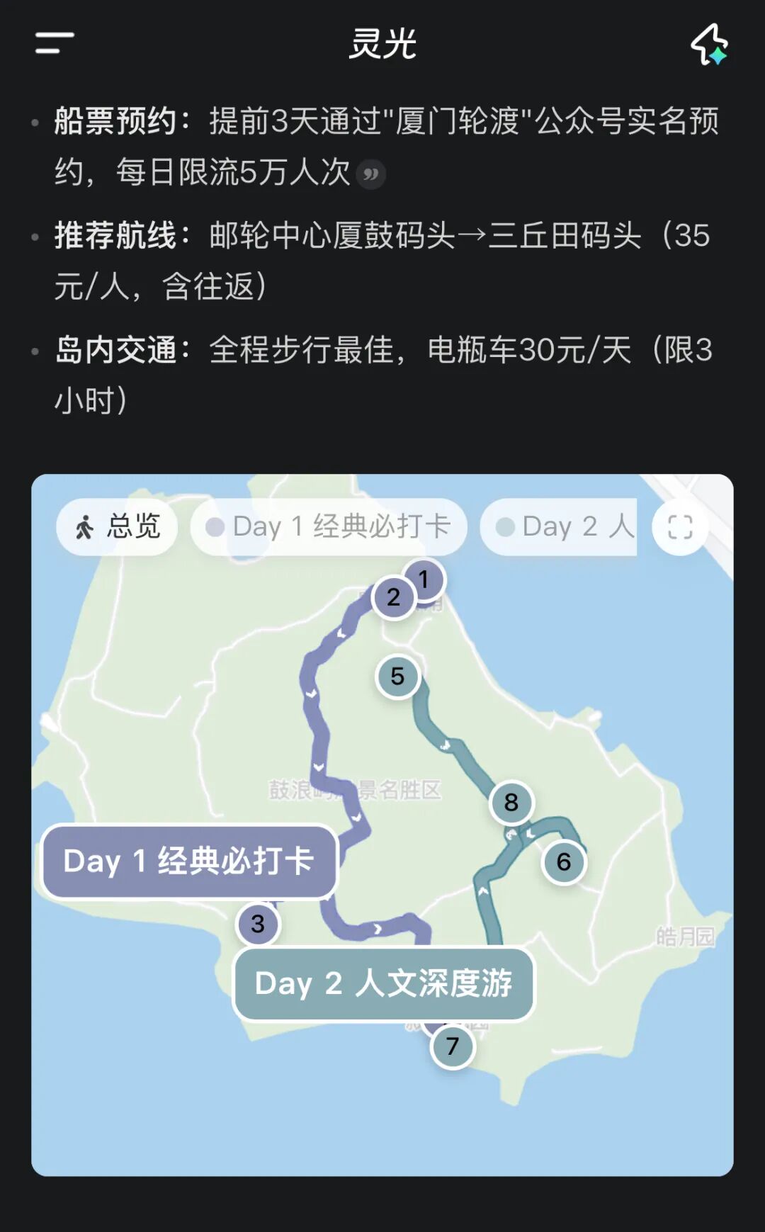 灵光 | 一句话、零代码。8个案例亲测「闪应用」抄就对了