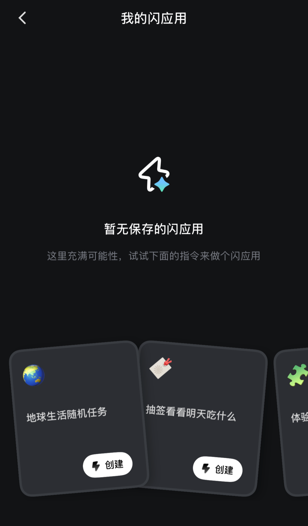 灵光 | 一句话、零代码。8个案例亲测「闪应用」抄就对了