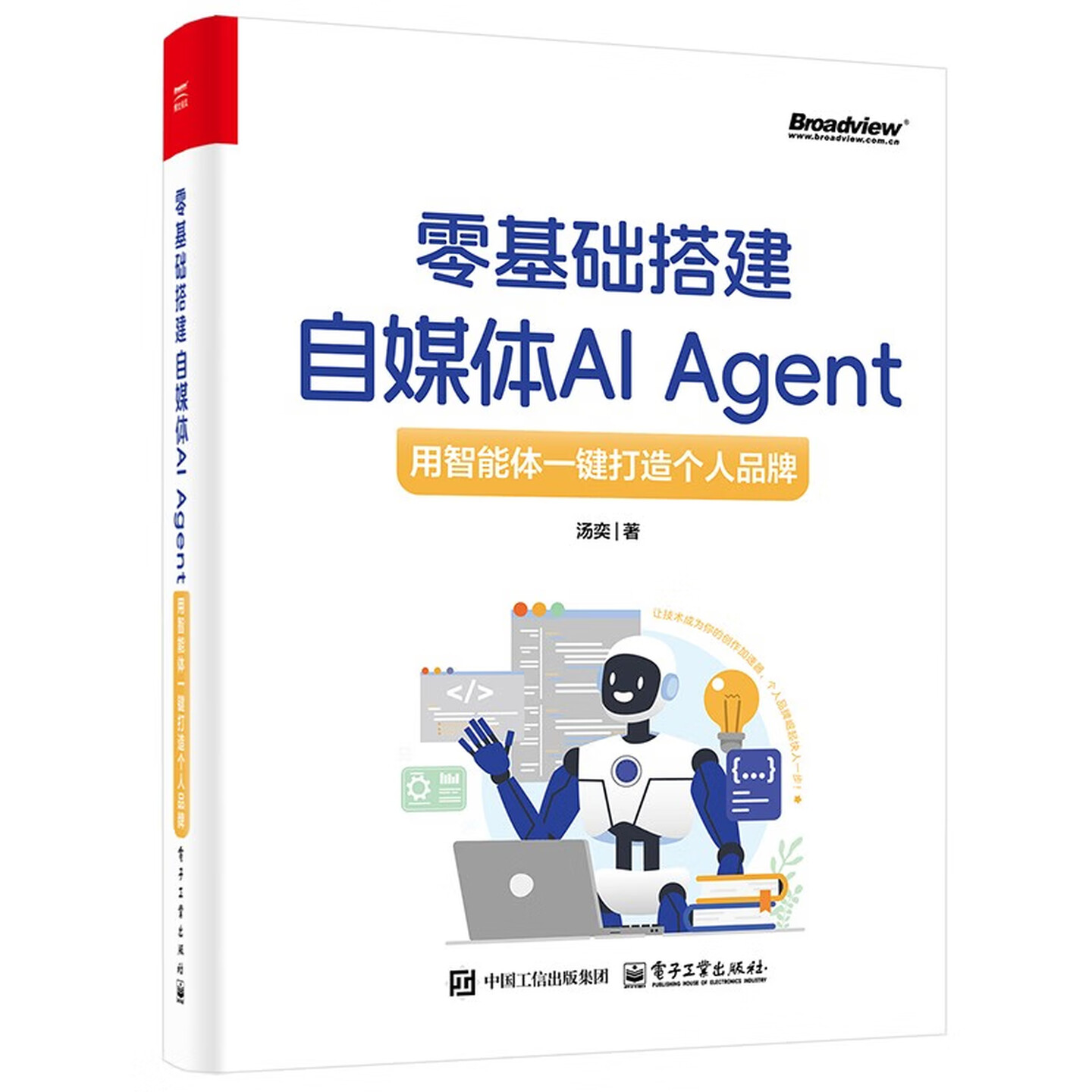 《零基础搭建自媒体AI Agent：用智能体一键打造个人品牌》