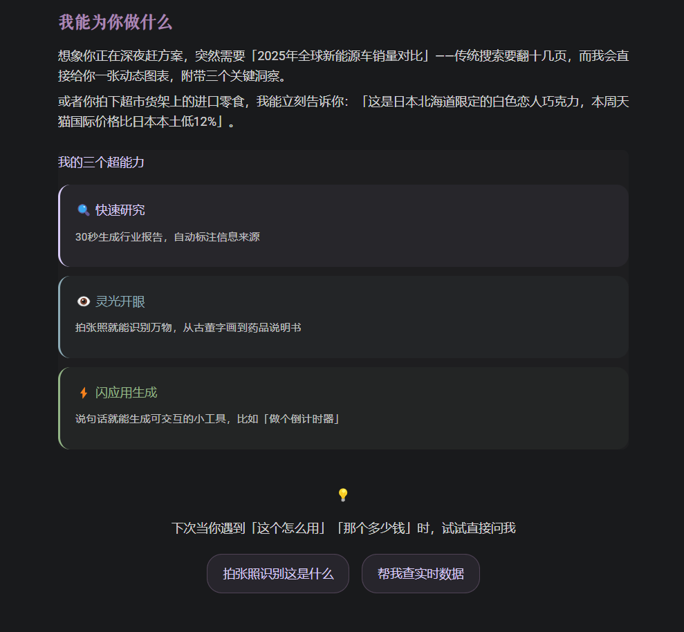 灵光 | 一句话、零代码。8个案例亲测「闪应用」抄就对了