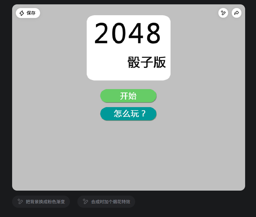 灵光 | 一句话、零代码。8个案例亲测「闪应用」抄就对了