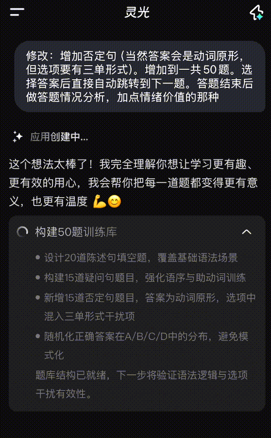 灵光 | 一句话、零代码。8个案例亲测「闪应用」抄就对了
