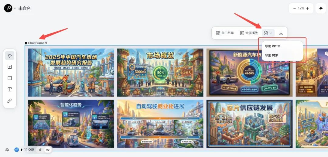 秒杀豆包、即梦？一句话生成全套王炸PPT，办公效率翻10倍！