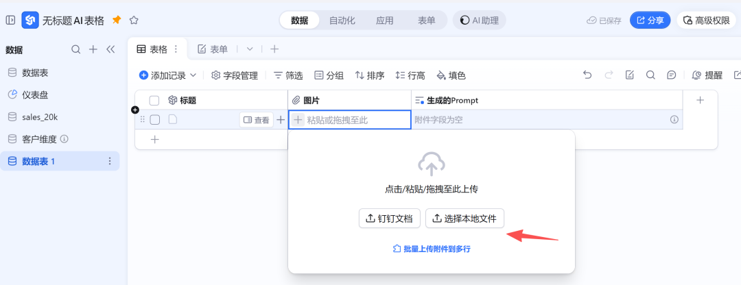 AI办公时代开启！从飞书、钉钉AI看Excel的数字化转型