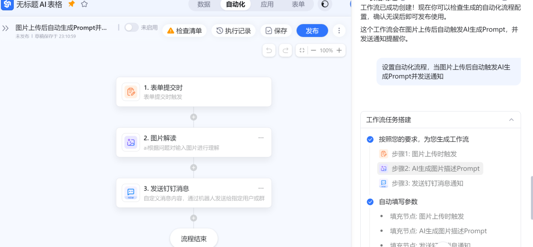 AI办公时代开启！从飞书、钉钉AI看Excel的数字化转型