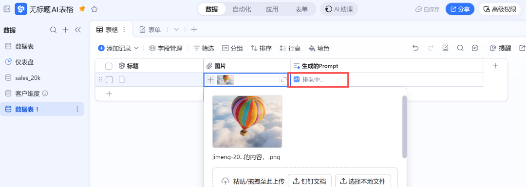 AI办公时代开启！从飞书、钉钉AI看Excel的数字化转型