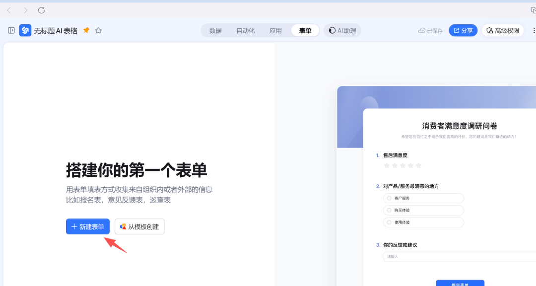 AI办公时代开启！从飞书、钉钉AI看Excel的数字化转型