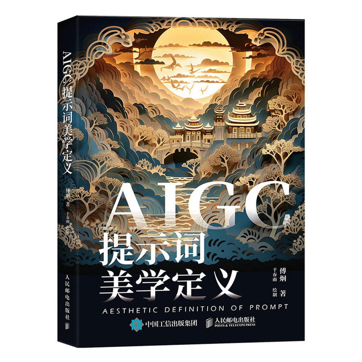 《AIGC提示词美学定义》