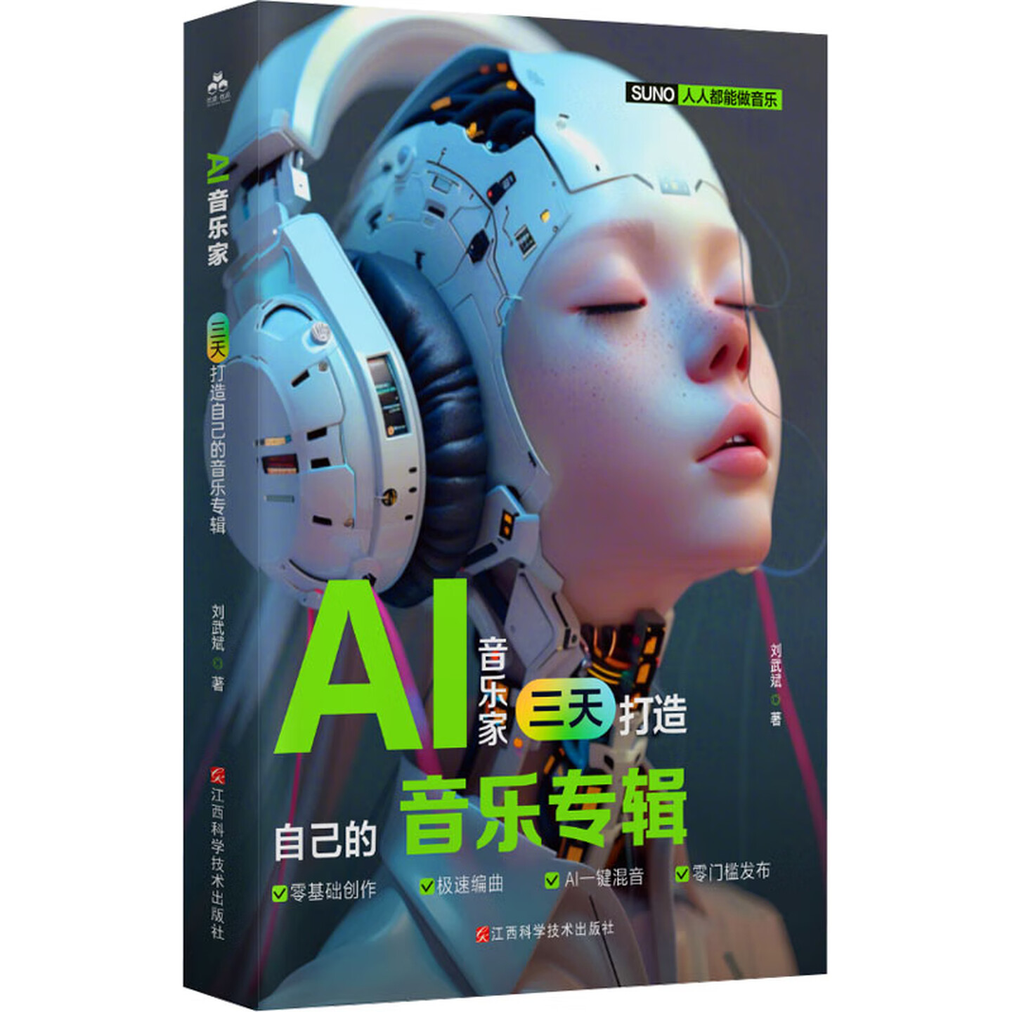 《AI音乐家：三天打造自己的音乐专辑》