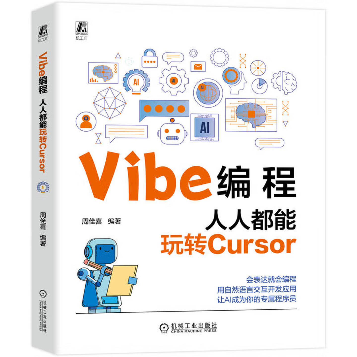 《Vibe编程：人人都能玩转Cursor》