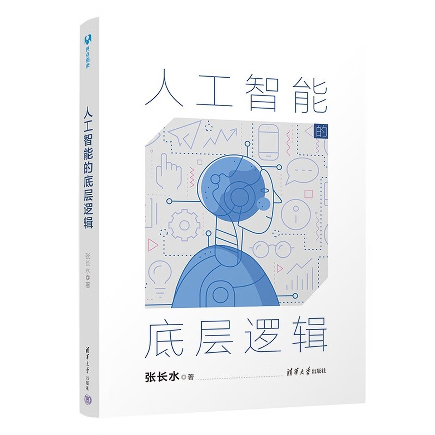 《人工智能的底层逻辑》