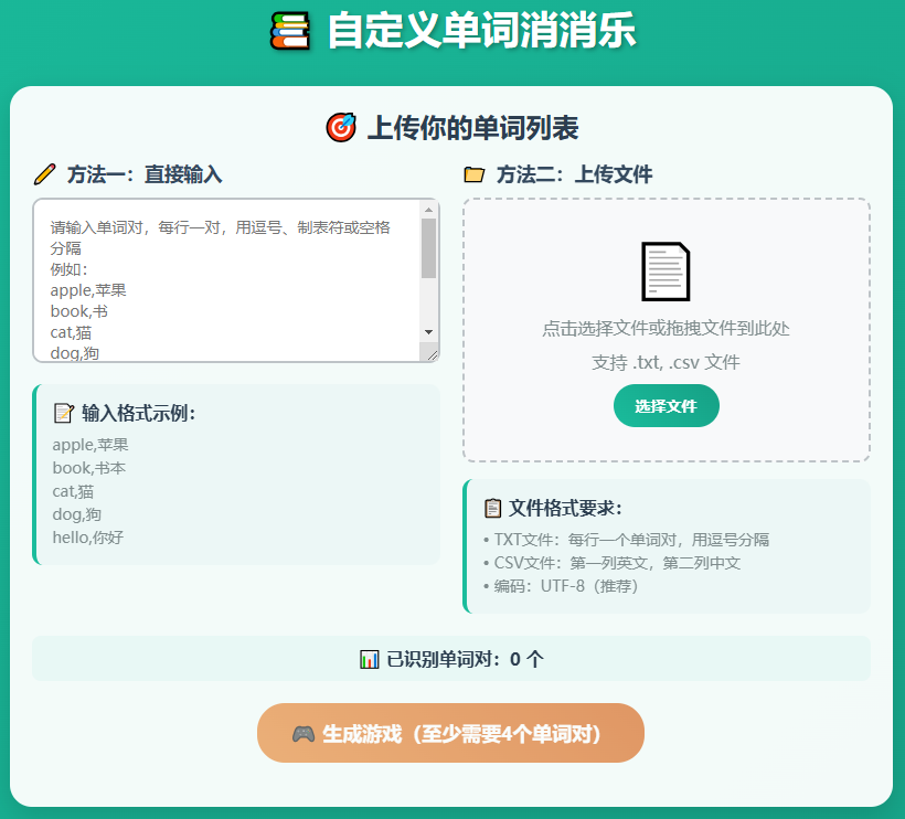 教师生成式人工智能应用指引（第一版）| 场景示例二：游戏化学习