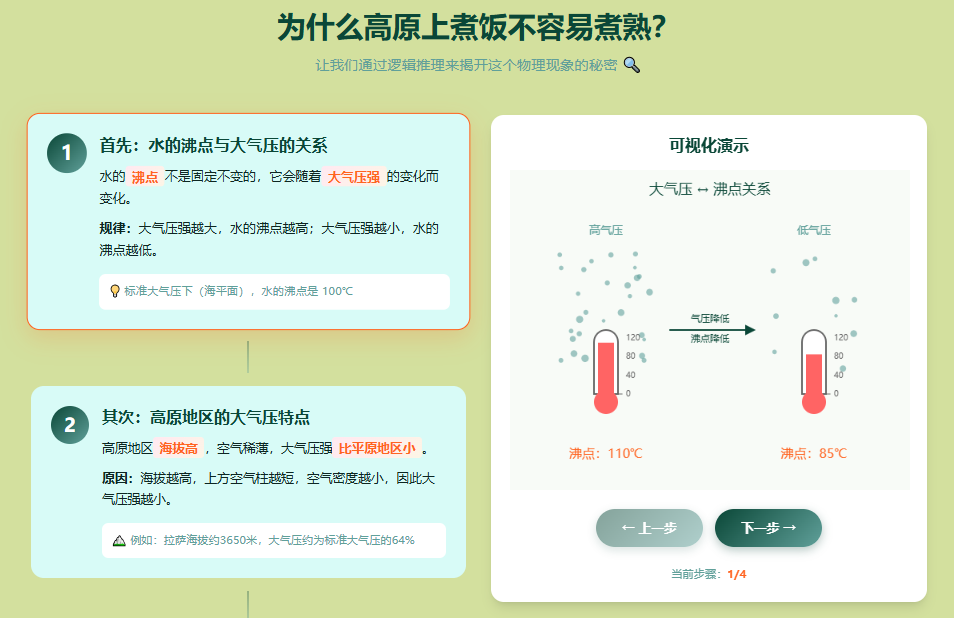 教师生成式人工智能应用指引（第一版）| 场景示例二：游戏化学习