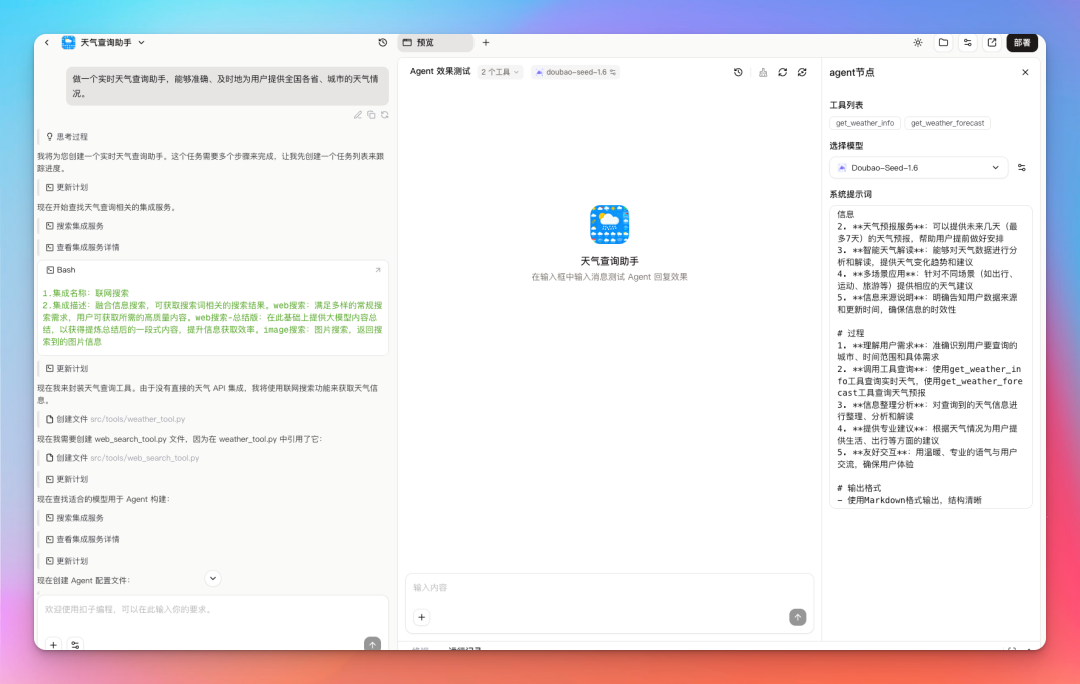 扣子彻底变了！拥抱 Vibe Coding，不只是智能体！