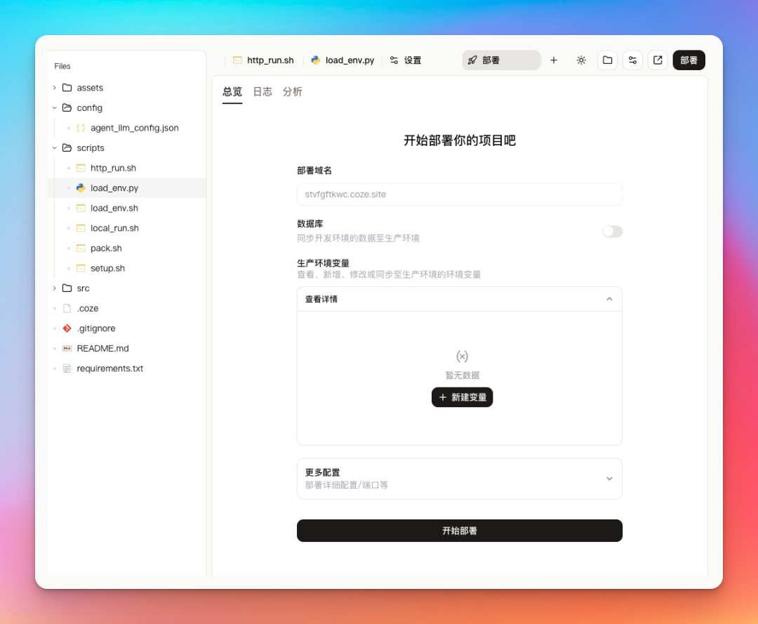 扣子彻底变了！拥抱 Vibe Coding，不只是智能体！