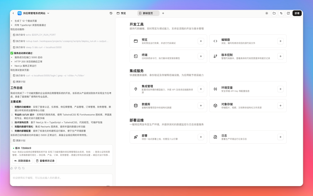 扣子彻底变了！拥抱 Vibe Coding，不只是智能体！