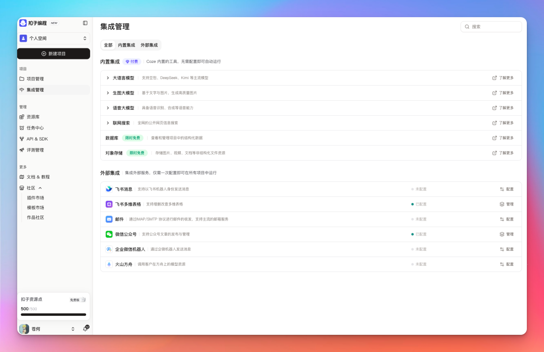扣子彻底变了！拥抱 Vibe Coding，不只是智能体！