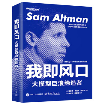 《我即风口：大模型巨浪缔造者》