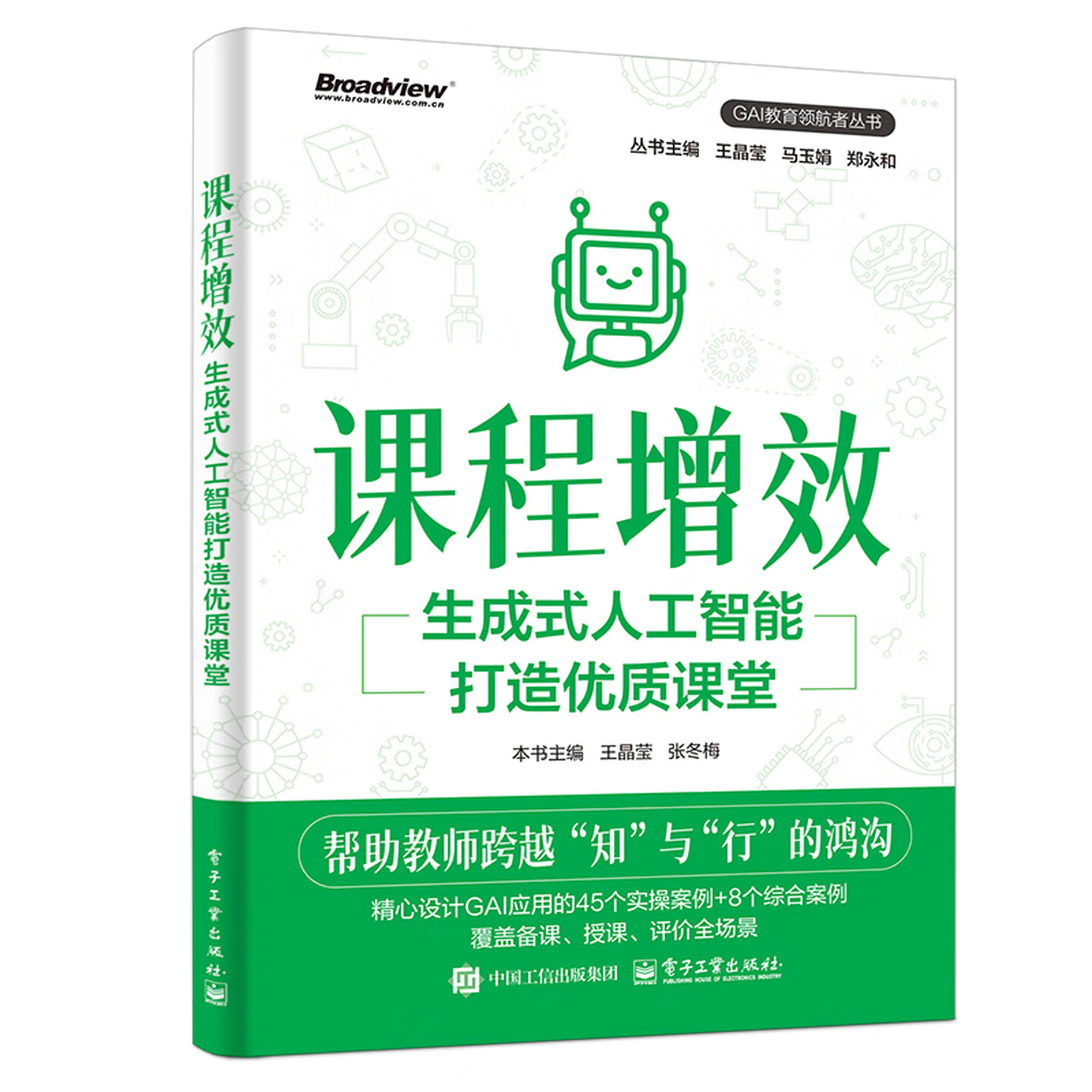 《课程增效：生成式人工智能打造优质课堂》