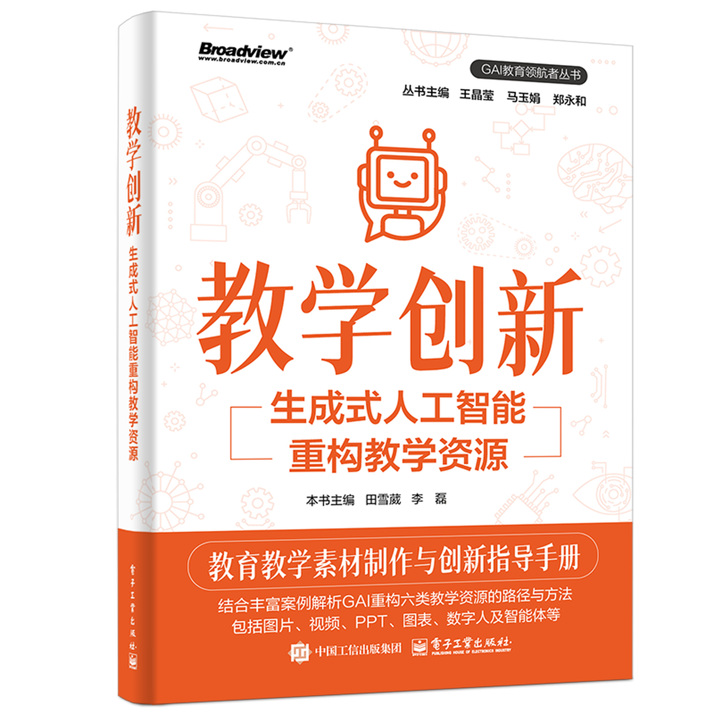 《教学创新：生成式人工智能重构教学资源》