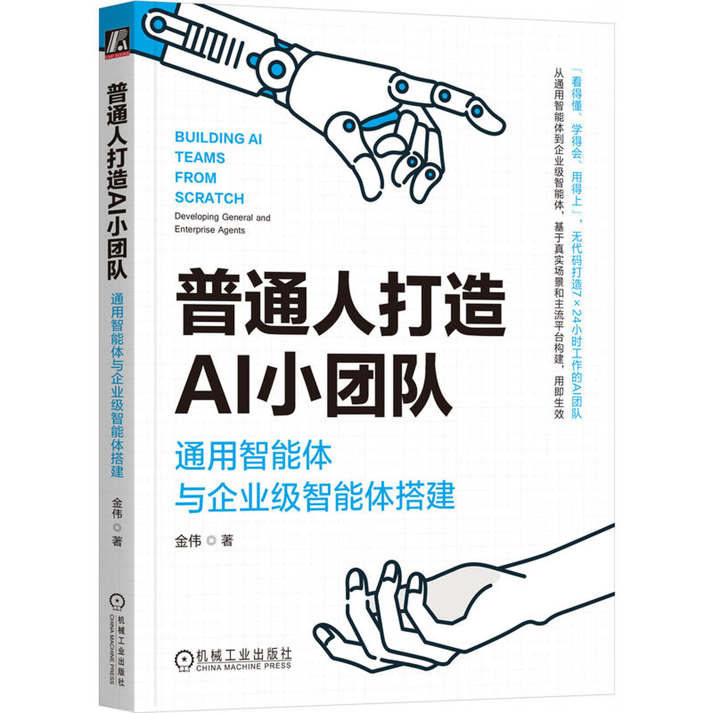 《普通人打造AI小团队》