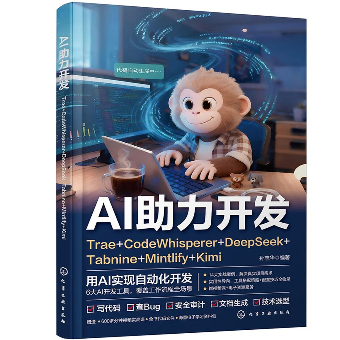 《AI助力开发》