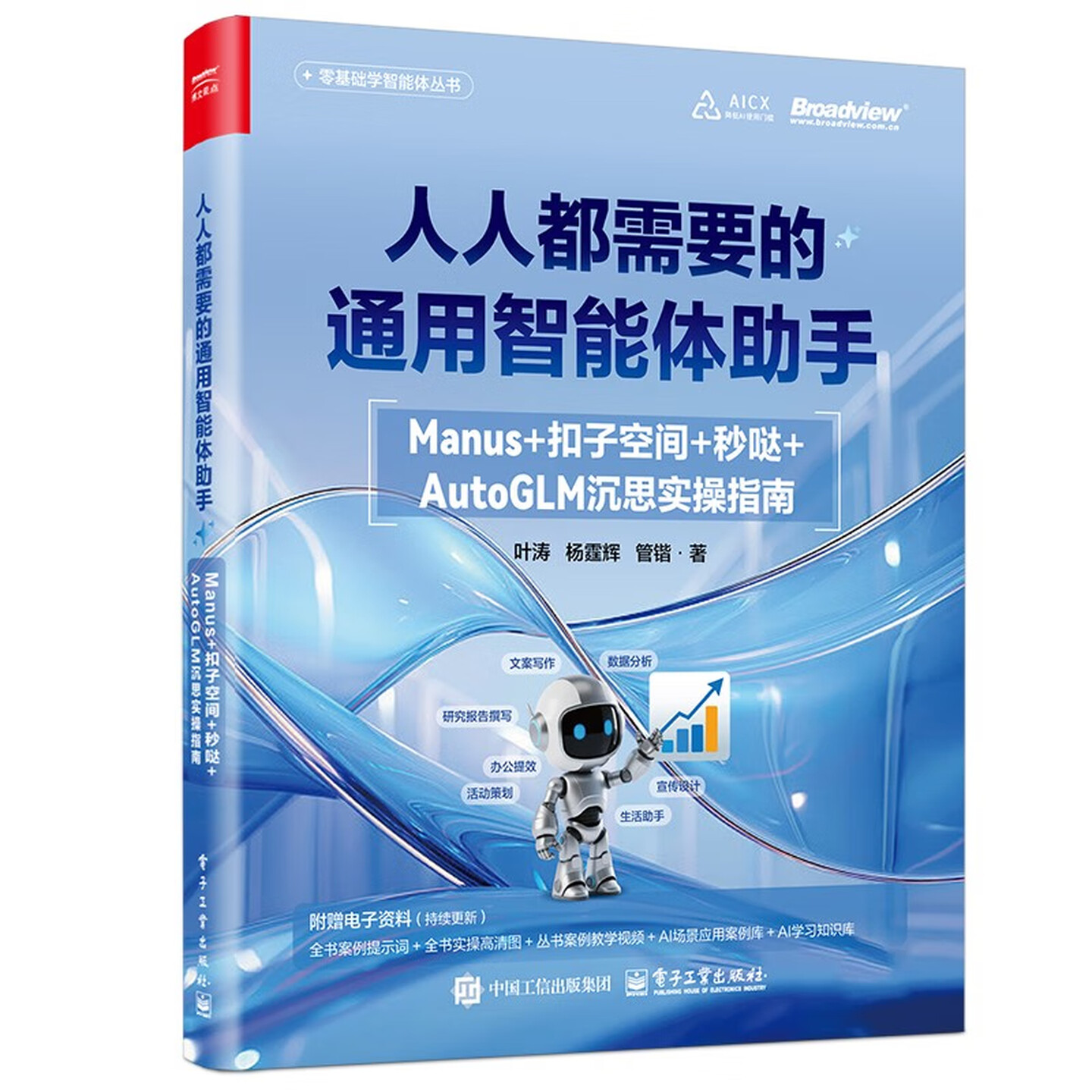 《人人都需要的通用智能体助手》